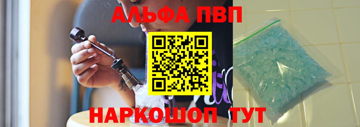 A-PVP кристаллы  Alfa_PVP Crystall  Мытищи  Вход с VPN 