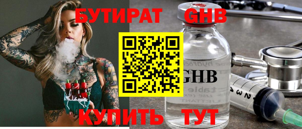 Мытищи  БУТИРАТ 99%  Вход с VPN 