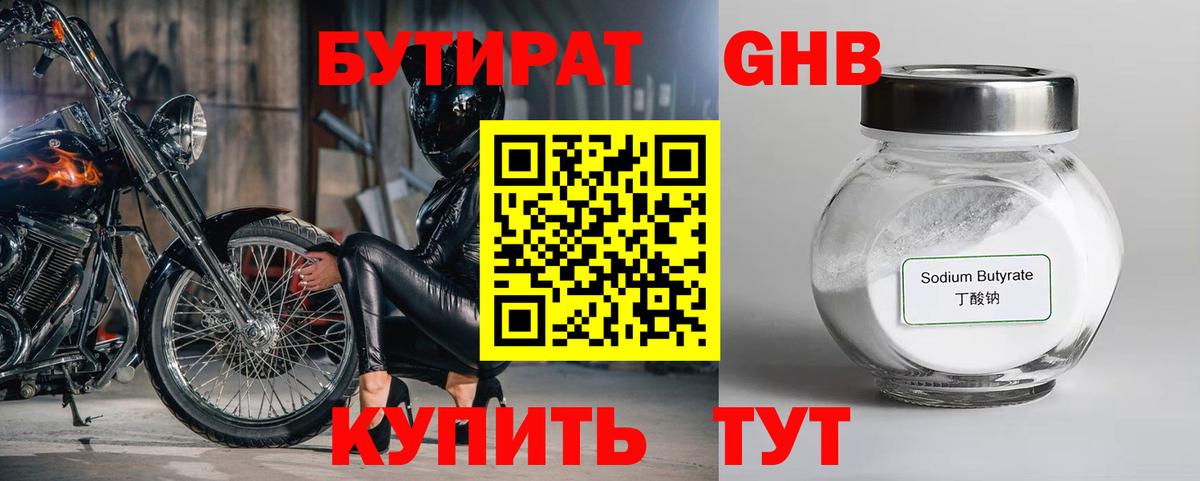 Бутират бутик Мытищи
