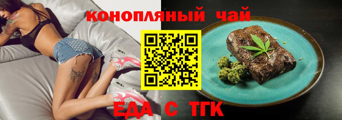 Еда ТГК марихуана  Вход с VPN  Мытищи 
