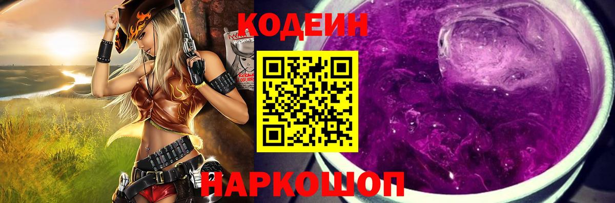 Кодеиновый сироп Lean Purple Drank Мытищи