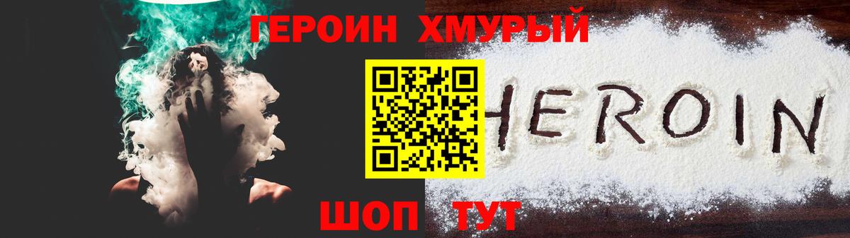 ГЕРОИН герыч Мытищи