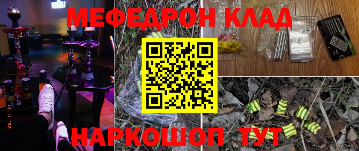 Меф  Меф VHQ  Вход с VPN  Мытищи 