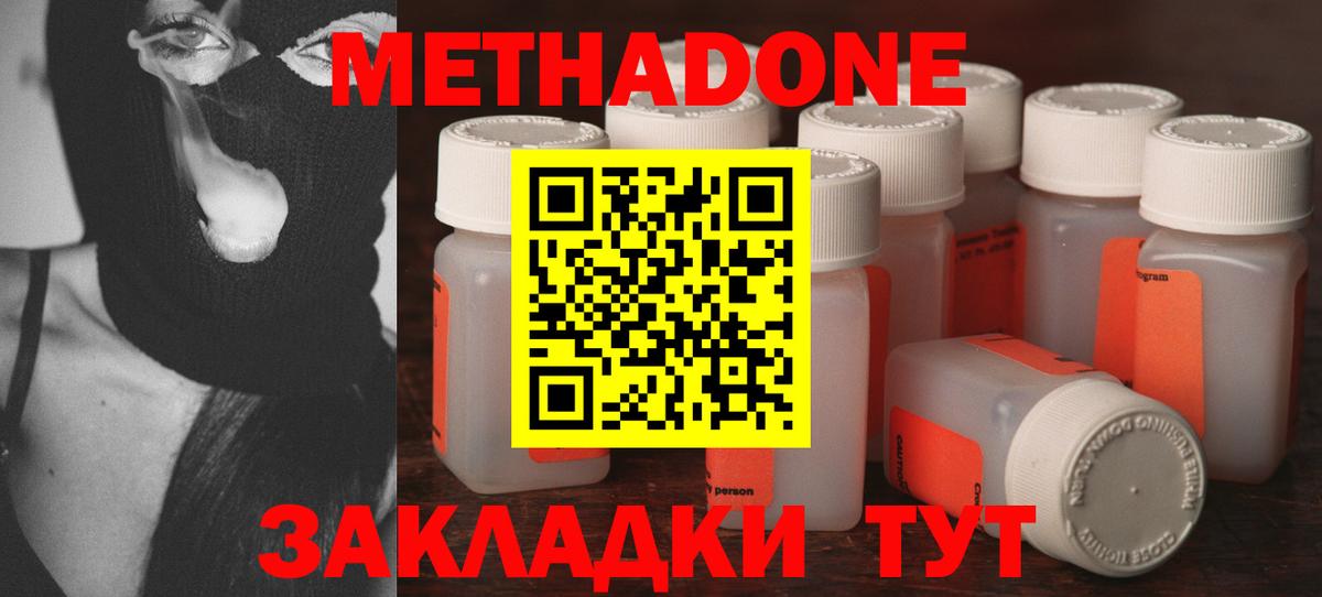 Мытищи  Метадон белоснежный  Вход с VPN  Метадон VHQ 